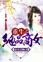 重生之绝品商女在线阅读