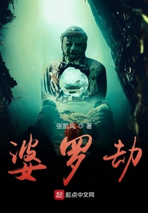 婆羅劫