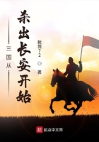 三國從殺出長安開始在線閱讀
