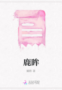 鹿眸