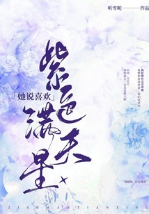 她說喜歡紫色滿天星