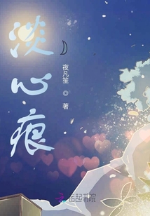 淡心痕1