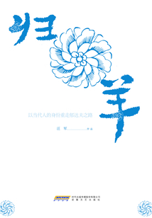 歸羊