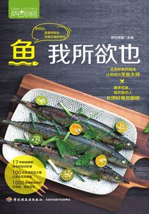 萨巴厨房·鱼我所欲也