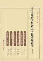 二十五史艺文经籍志考补萃编续刊（第十二卷）