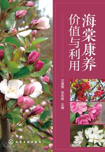海棠康養價值與利用