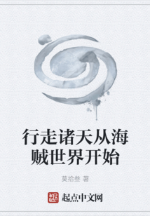 行走諸天從海賊世界開始
