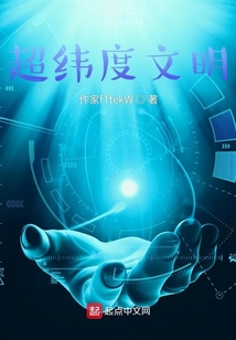 超維度文明