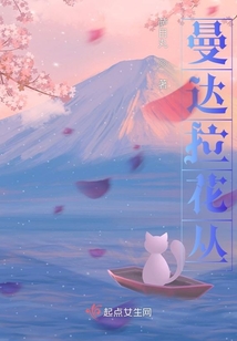 曼達拉花叢