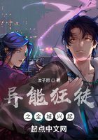 異能狂徒之全城興起在線閱讀