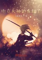 电竞大神她秀翻了在线阅读