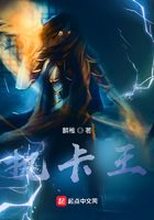 执卡王在线阅读