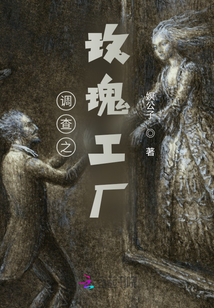 調查之玫瑰工廠