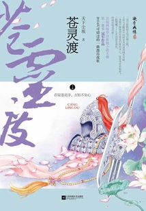 蒼靈渡