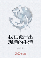 我在丧尸出现后的生活在线阅读
