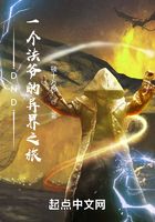 DND:一个法爷的异界之旅在线阅读