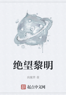 絕望黎明