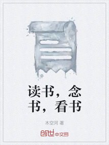 讀書，念書，看書