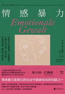 情感暴力