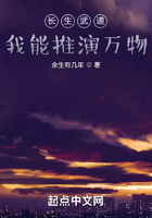 長生武道：我能推演萬物在線閱讀