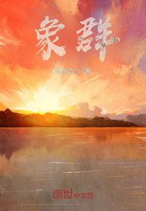象群
