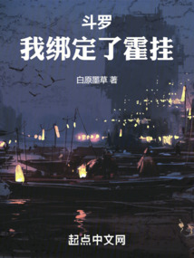 斗羅：我綁定了霍掛