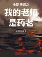 全职法师之从拜师药老开始