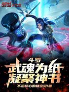 斗罗,武魂为纸,凝聚神书