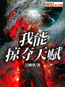 我能掠奪天賦