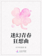 迷幻青春狂想曲