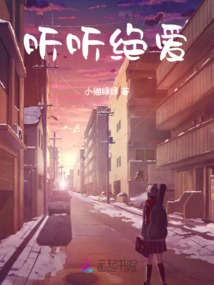 聽聽絕愛