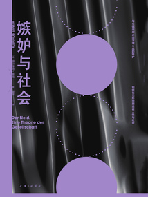 嫉妒與社會