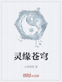 靈緣蒼穹