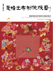 惠暢土布制作技藝