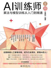 AI訓練師手冊：算法與模型訓練從入門到精通