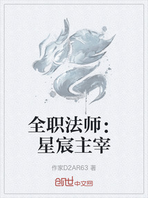 全職法師：星宸主宰