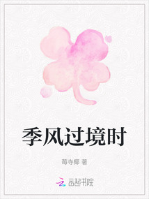 季風過境時