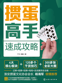 摜蛋高手速成攻略
