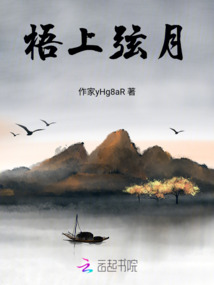 梧上弦月