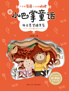 神奇愿望糖果屋(大作家爸爸小作家妈妈:新小巴掌童话)在线阅读