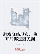 游戏降临现实,我开局绑定毁天剑在线阅读