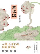 菜根谭在线阅读