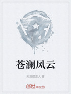 苍澜风云在线阅读