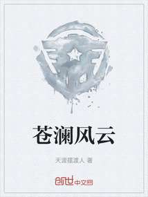 蒼瀾風云