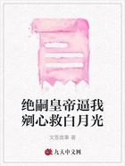 绝嗣皇帝逼我剜心救白月光在线阅读