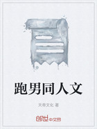 跑男同人文在线阅读