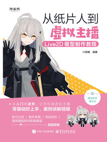 從紙片人到虛擬主播:Live2D模型制作教程