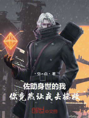 佐助身世的我，你竟然让我去拯救在线阅读