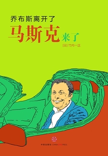 喬布斯離開了，馬斯克來了