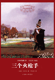 三個火槍手（全二冊）